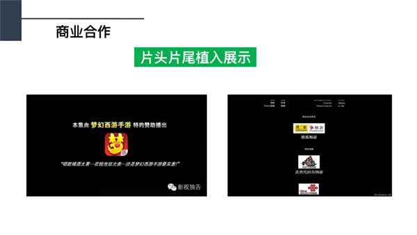 疯言疯语广告植入计划