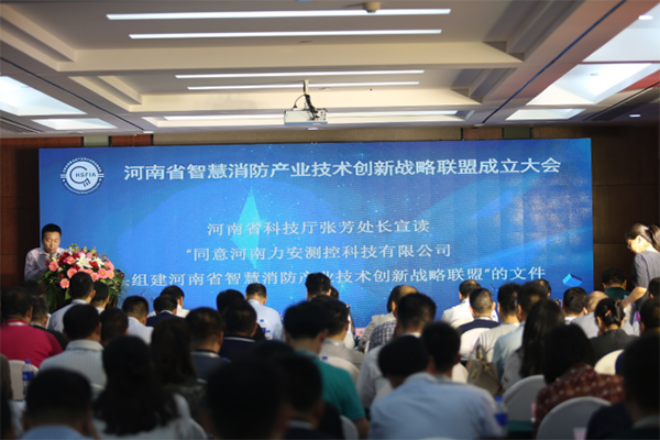 企、学、研相结合,共组河南智慧消防产业战略联盟