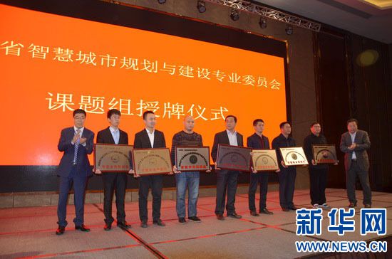 第二届河南智慧城市产业创新发展高峰论坛举行