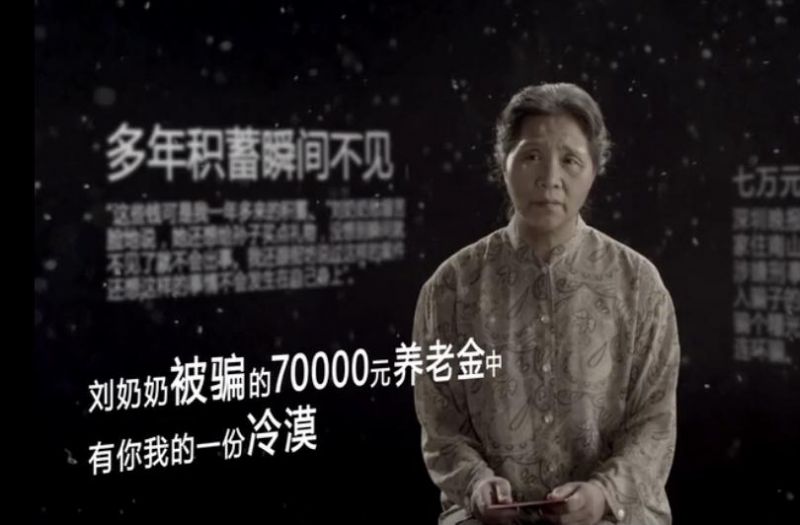 反诈骗公益短片
