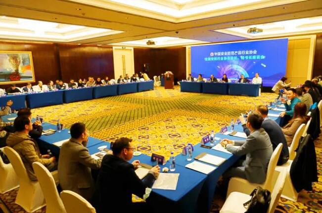 中国安防协会召开全国安防行业协会负责人座谈会