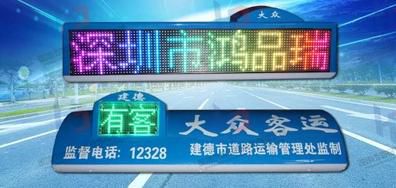 全彩GPS定位无线出租车led空车载显示屏广告屏的士车顶LED顶灯屏