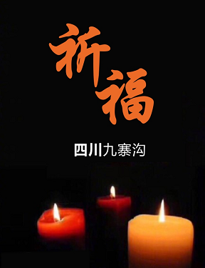 四川九寨沟发生7.0级地震