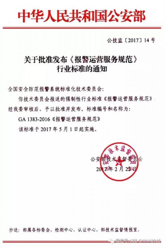 分享:《报警运营服务规范》行业标准