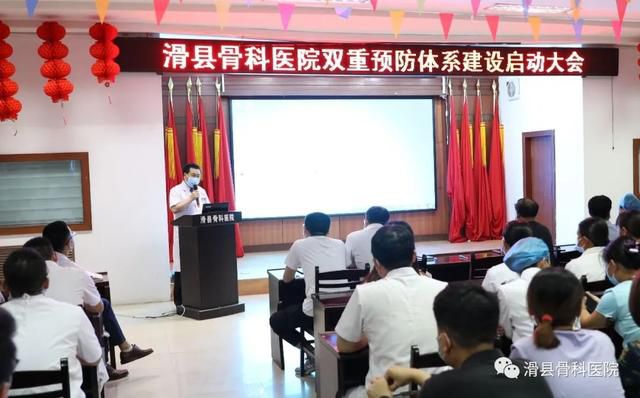 滑县骨科医院召开“双重预防体系建设启动暨培训会”