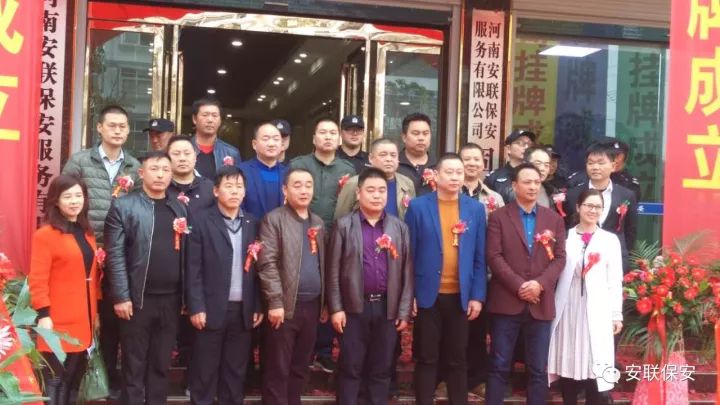 热烈庆祝河南安联保安服务有限公司固始分公司挂牌成立！