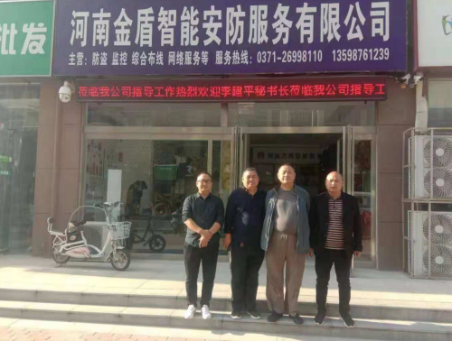 中国公共安全智传联执行主席李建平先生一行实地考察金盾安防公司