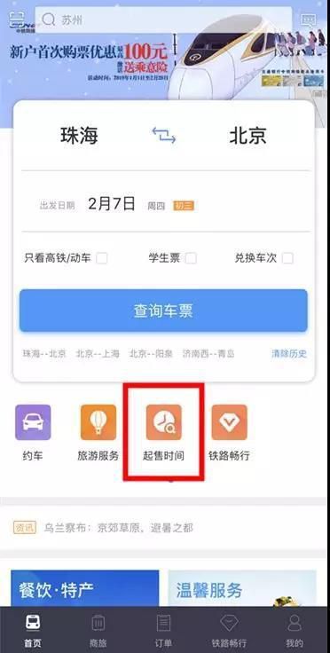最详细的12306实用购票技巧 2019年春运怎么抢票攻略