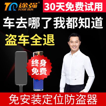 途强摩托电动车gps定位器追跟防盗器电瓶车载定卫器汽车定位器