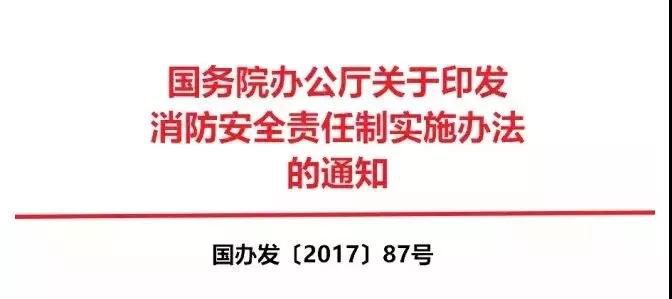 社会单位消防安全责任人、消防安全管理人、部门消防安全责任人、专兼职消防管理人员职责