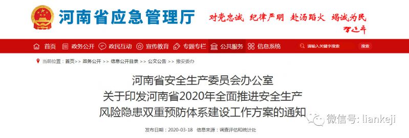关于印发河南省2020年全面推进安全生产风险隐患双重预防体系建设工作方案的通知