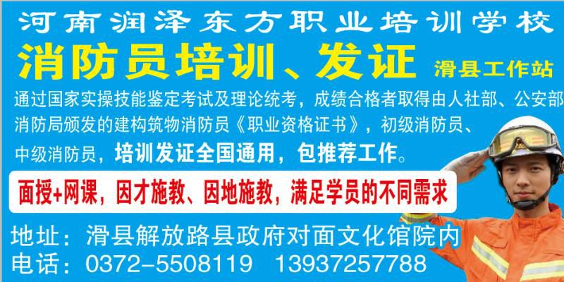 滑县消防员培训工作站包推荐工作了，看这里!