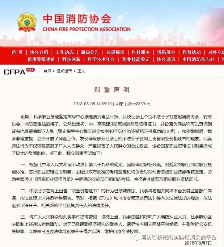 中国消防协会首次就建（构）筑物消防员假证发声