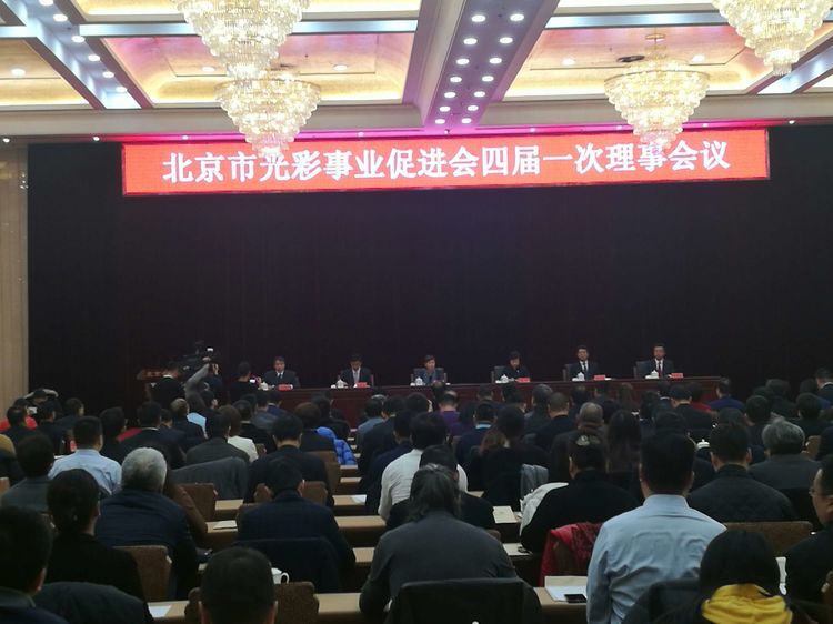 戎威远安全服务集团董事长吕剑当选北京市光彩事业促进会副会长