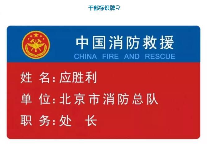 今天起，原公安消防部队等人员停用武警制式服装