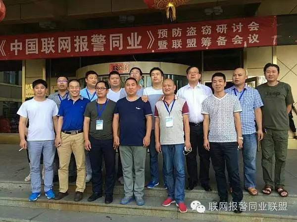 热烈庆祝全国联网报警《预防盗窃研讨会》圆满成功！