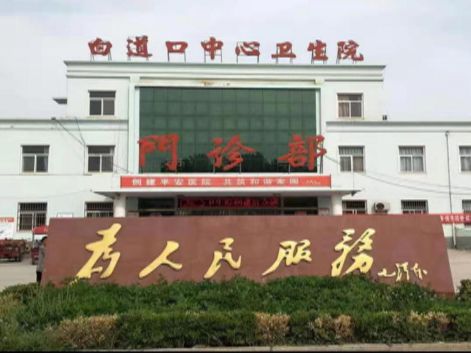 “安易云”智慧用电云监控系统走进河南滑县白道口镇中心卫生院为卫生医疗事业保驾护航