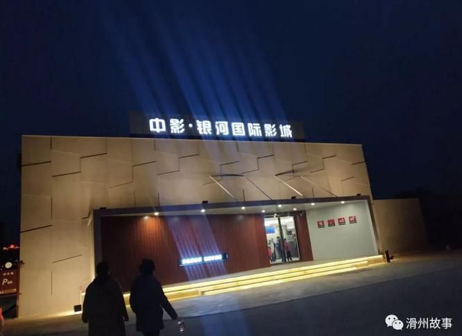 电影《似水流年》昨晚首次和滑县观众见面