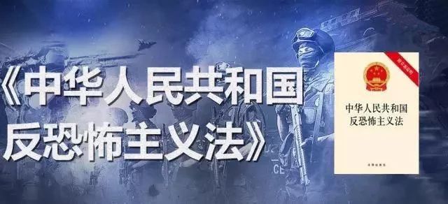 不学反恐法，小心被抓了，才知道自己犯了法!
