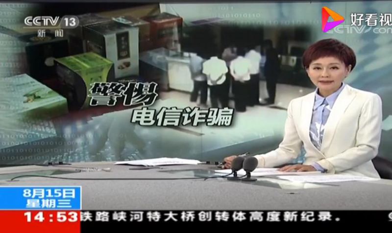 上海 冒充“儿子”实施诈骗 女子险被骗