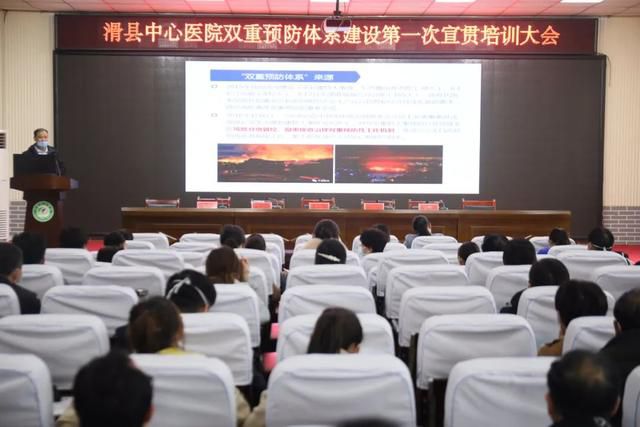滑县中心医院召开双重预防体系建设启动会和培训会