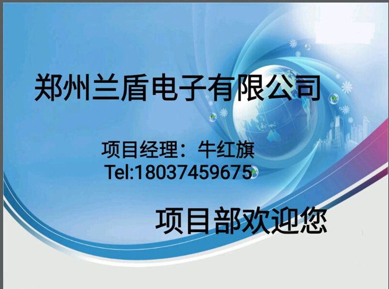 郑州兰盾电子有限公司
