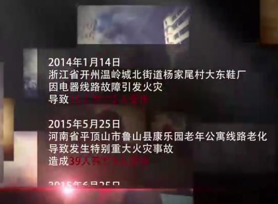 滑县立得安110智慧电气火灾监控宣传