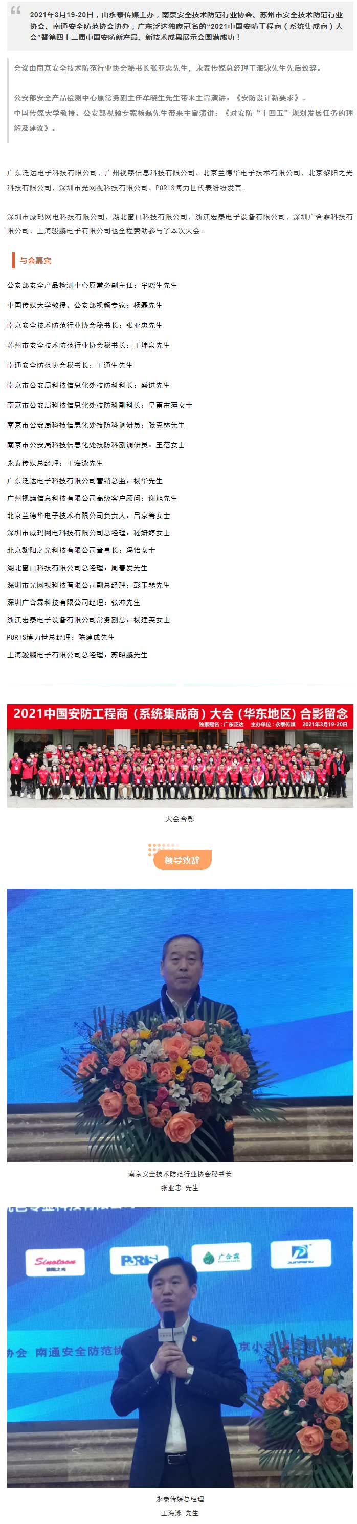 热烈庆祝2021第四十二届中国安防工程商(系统集成商)大会圆满成功！_01