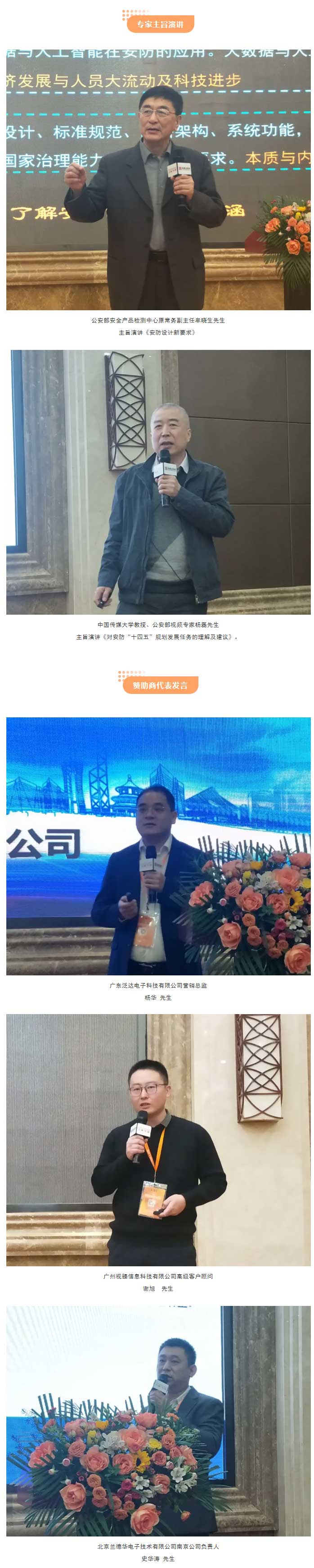 热烈庆祝2021第四十二届中国安防工程商(系统集成商)大会圆满成功！_02