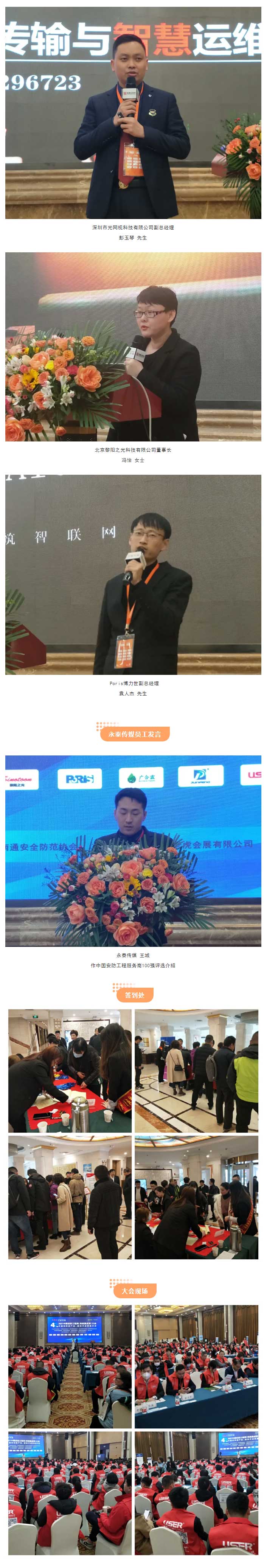 热烈庆祝2021第四十二届中国安防工程商(系统集成商)大会圆满成功！_03