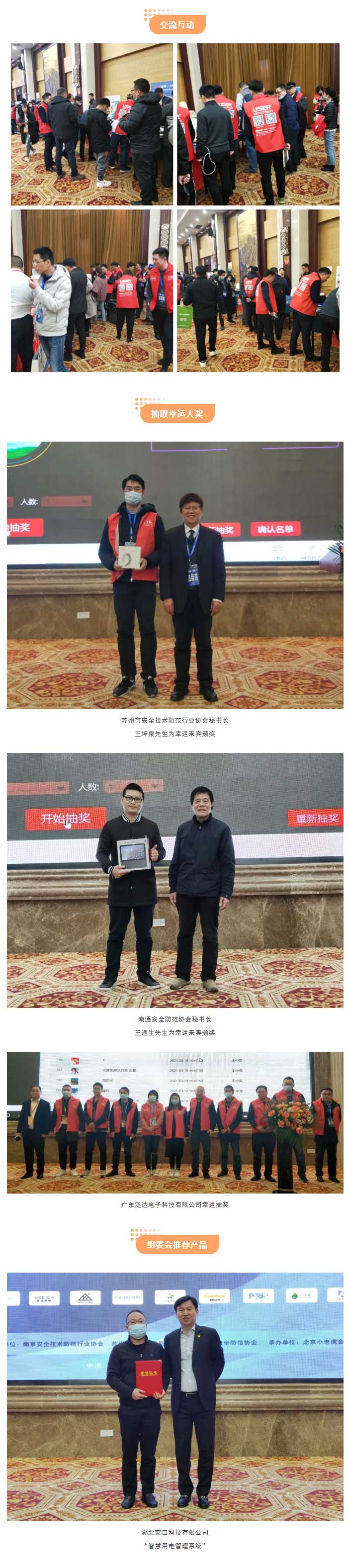 热烈庆祝2021第四十二届中国安防工程商(系统集成商)大会圆满成功！_04