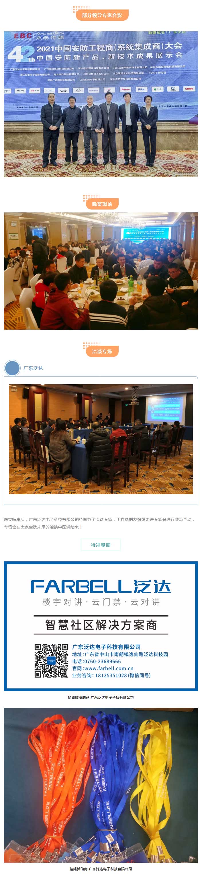 热烈庆祝2021第四十二届中国安防工程商(系统集成商)大会圆满成功！_05