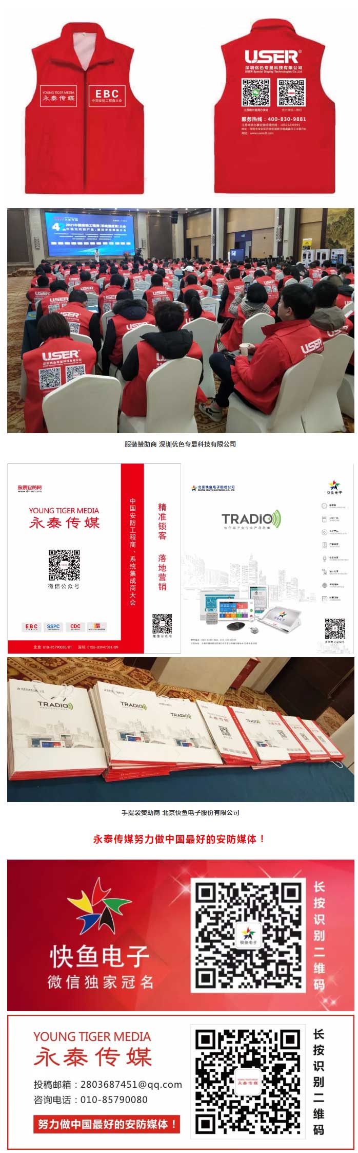 热烈庆祝2021第四十二届中国安防工程商(系统集成商)大会圆满成功！_06
