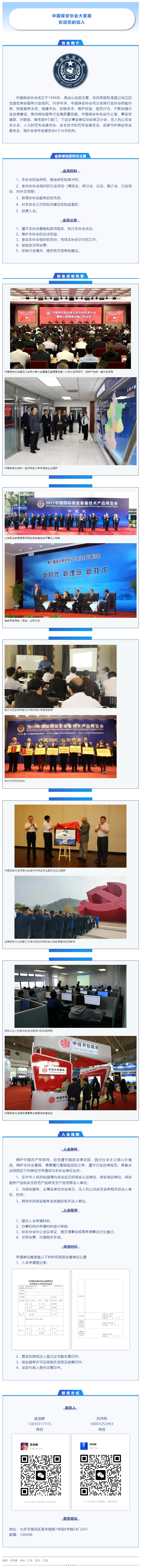 中国保安协会大家庭欢迎您的加入！